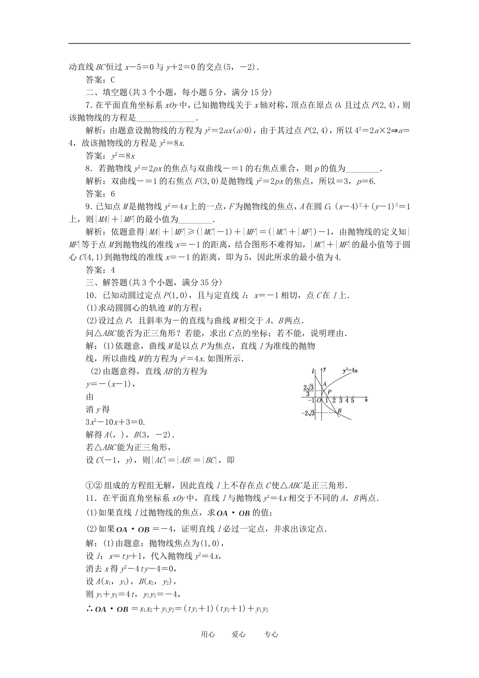 高考数学复习 例题精选精练（28） _第2页