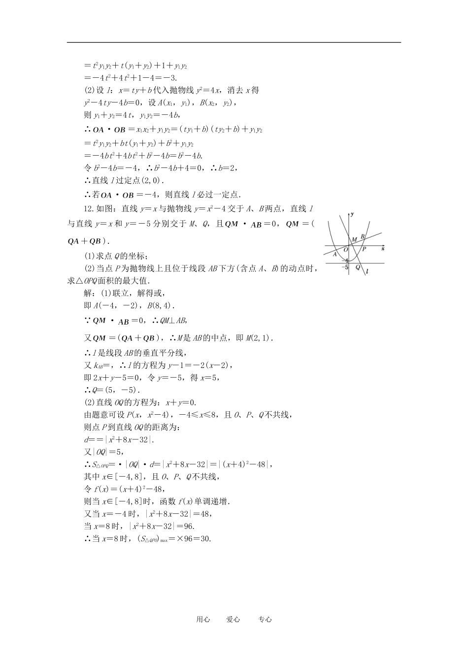 高考数学复习 例题精选精练（28） _第3页