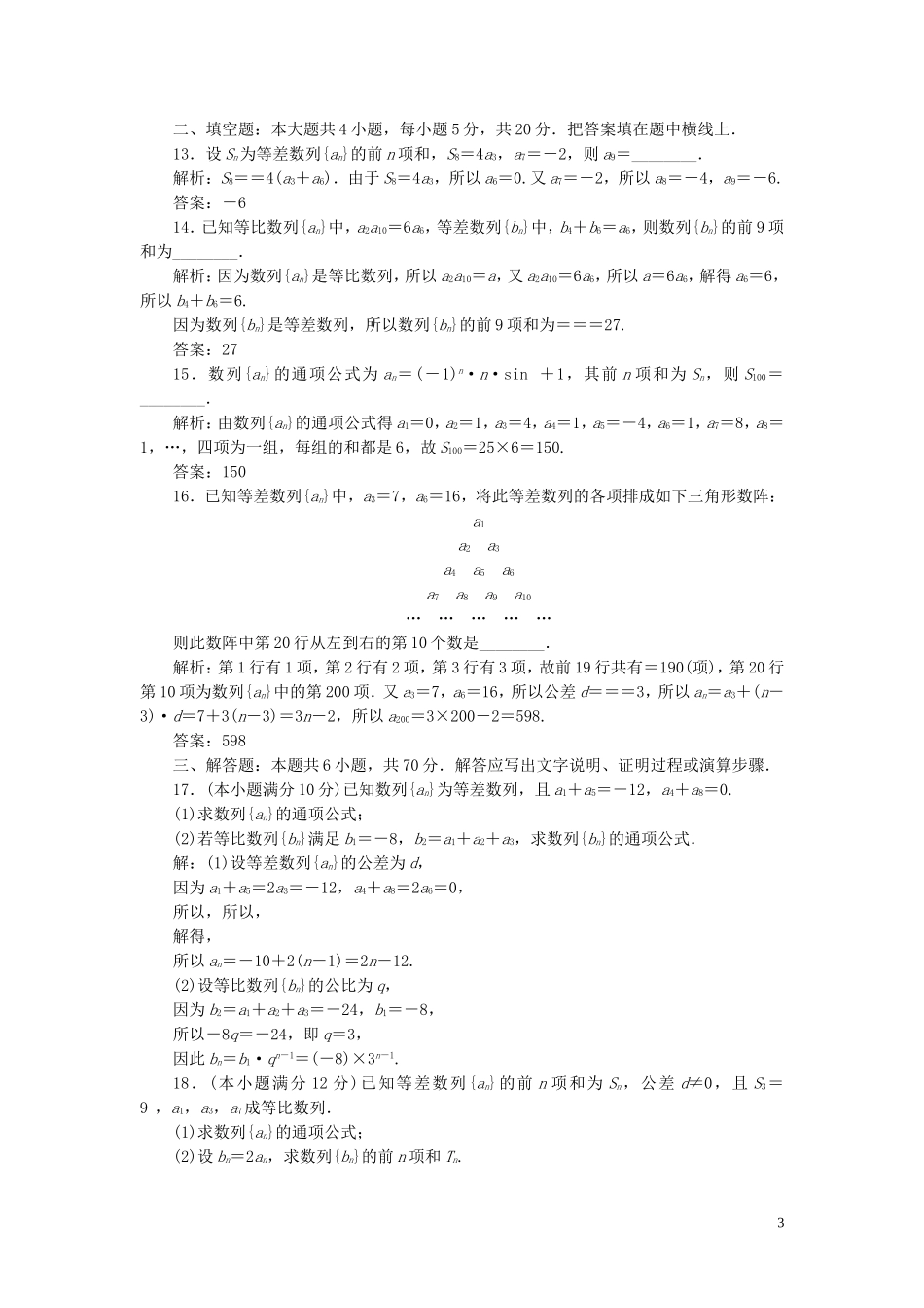 高中数学 第二章 数列章末综合检测（二）（含解析）新人教A版必修5-新人教A版高二必修5数学试题_第3页