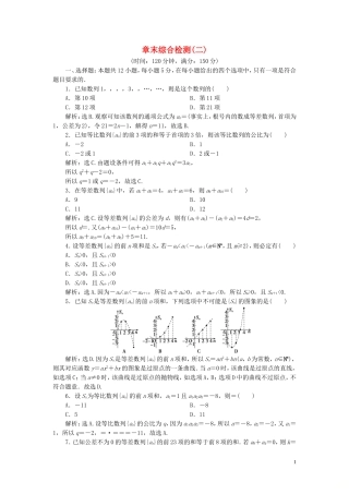 高中数学 第二章 数列章末综合检测（二）（含解析）新人教A版必修5-新人教A版高二必修5数学试题