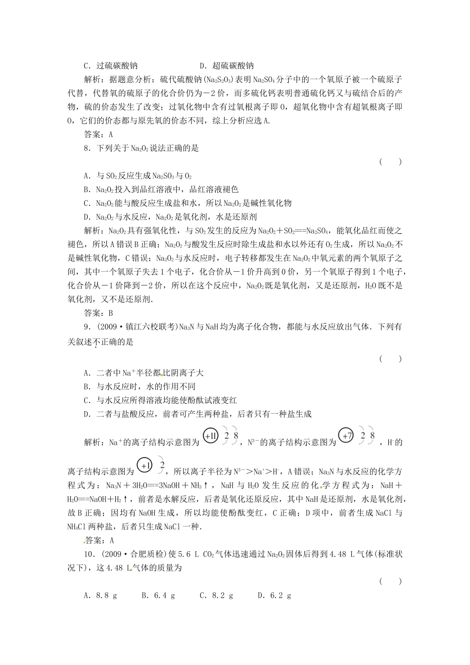 内蒙古伊图里河高级中学高一化学《3.2.1 钠的主要化合物》练习题 新人教版_第3页