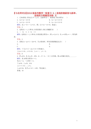 高考数学一轮复习 8.1直线的倾斜角与斜率、直线的方程随堂训练 文-人教版高三全册数学试题