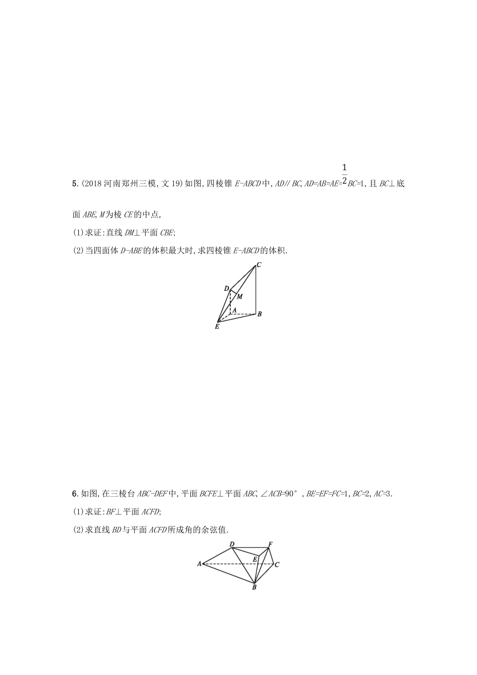 高考数学二轮复习 专题五 立体几何 专题突破练16 空间中的垂直与几何体的体积 文-人教版高三全册数学试题_第3页