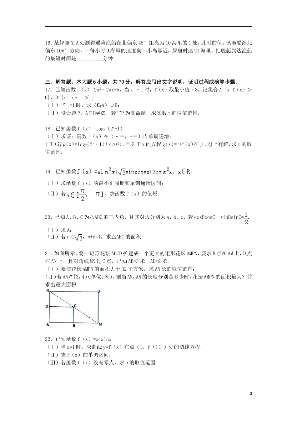 河南省信阳市高考数学一调试卷 文（含解析）-人教版高三全册数学试题_第3页