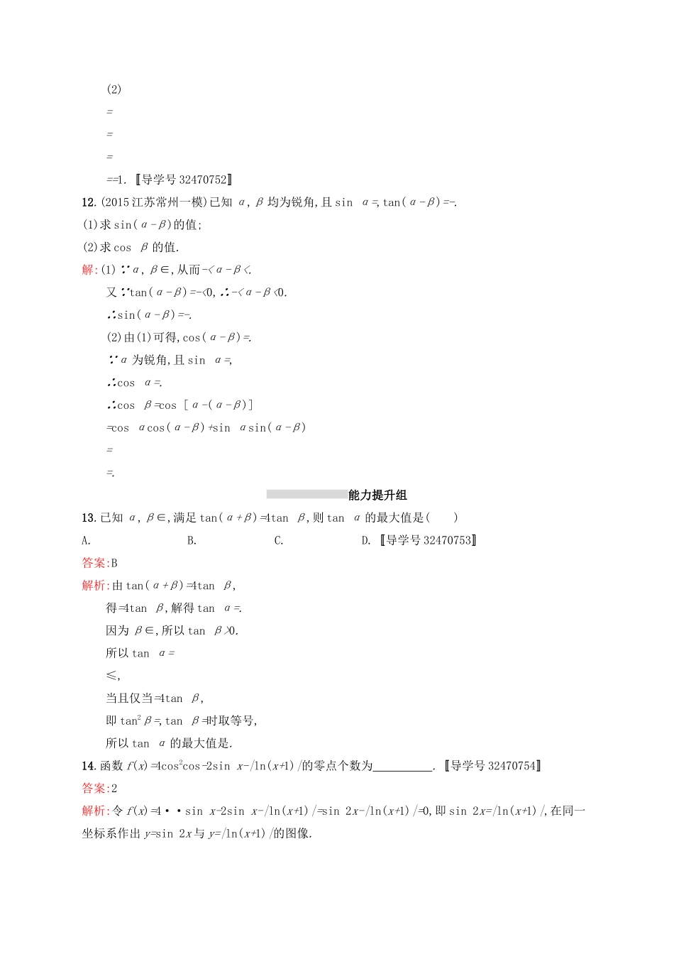 高优指导高考数学一轮复习 第四章 三角函数、解三角形 20 两角和与差的正弦、余弦与正切公式考点规范练 文 北师大版-北师大版高三全册数学试题_第3页