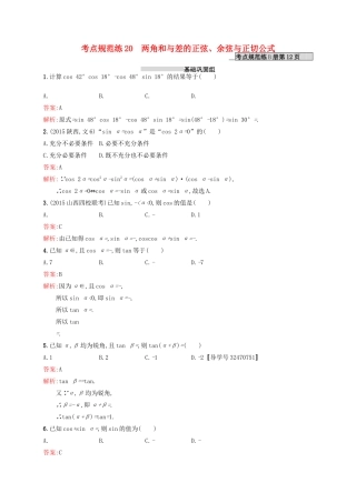 高优指导高考数学一轮复习 第四章 三角函数、解三角形 20 两角和与差的正弦、余弦与正切公式考点规范练 文 北师大版-北师大版高三全册数学试题