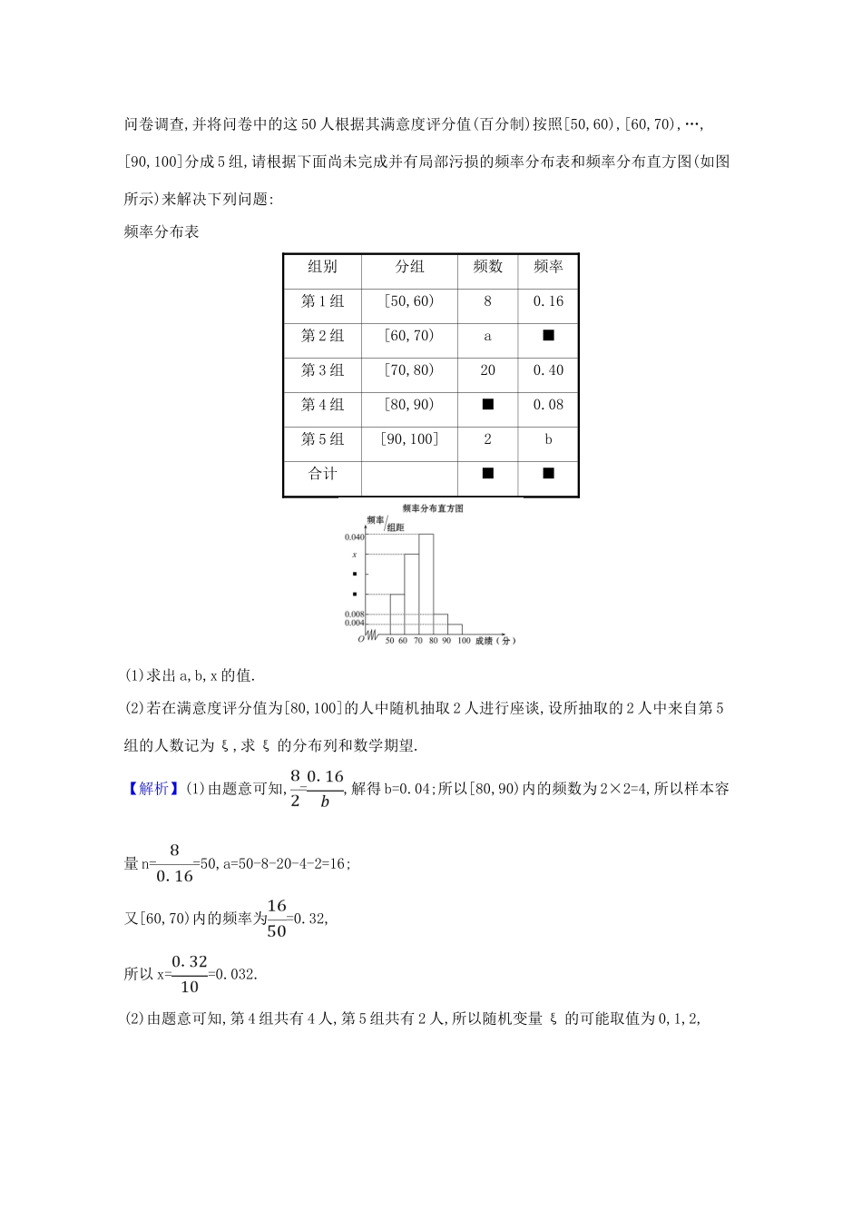 高考数学一轮复习 大题规范满分练（六） 苏教版-苏教版高三全册数学试题_第2页
