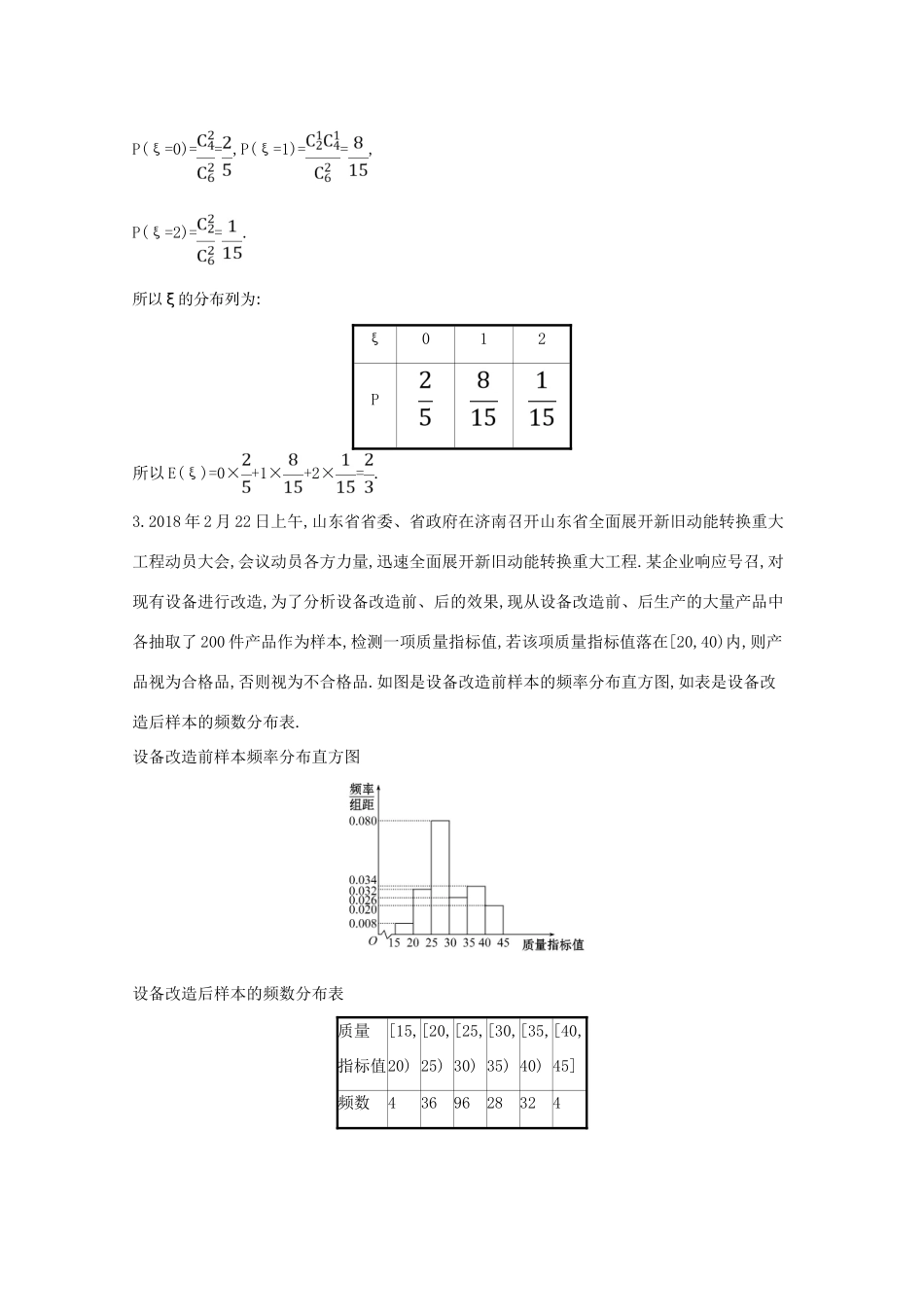 高考数学一轮复习 大题规范满分练（六） 苏教版-苏教版高三全册数学试题_第3页