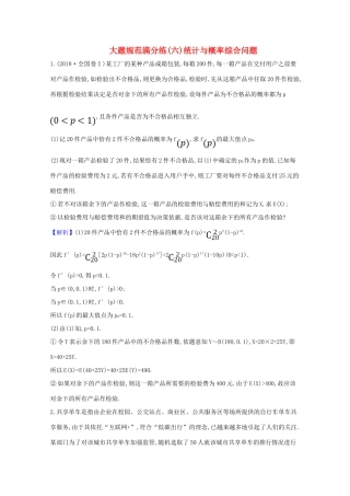 高考数学一轮复习 大题规范满分练（六） 苏教版-苏教版高三全册数学试题