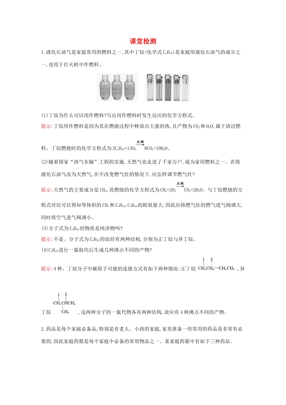 高中化学 第3章 课堂检测（含解析）鲁教版必修2-鲁教版高一必修2化学试题_第1页