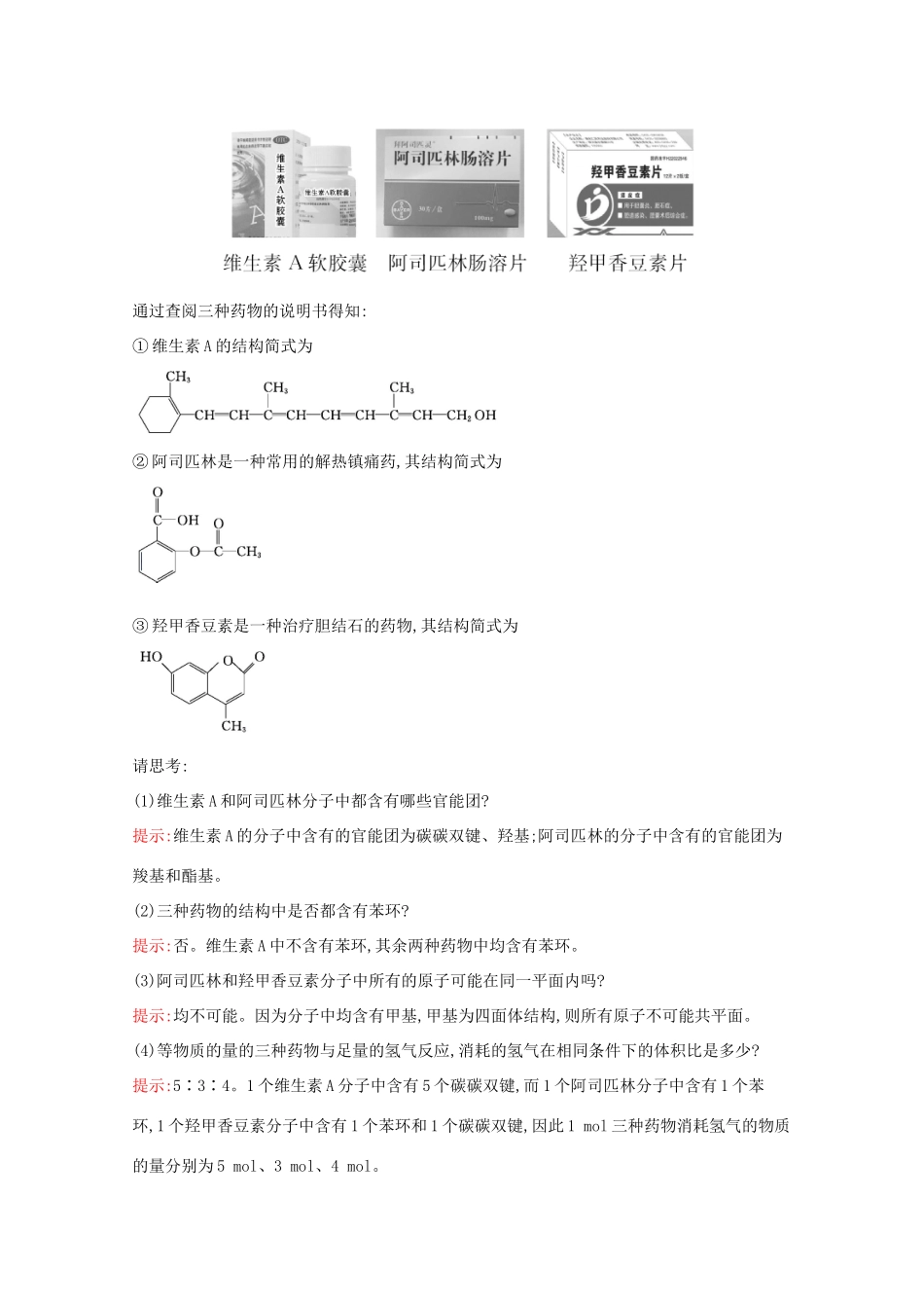 高中化学 第3章 课堂检测（含解析）鲁教版必修2-鲁教版高一必修2化学试题_第2页