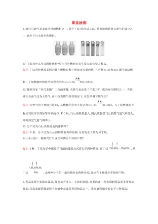 高中化学 第3章 课堂检测（含解析）鲁教版必修2-鲁教版高一必修2化学试题
