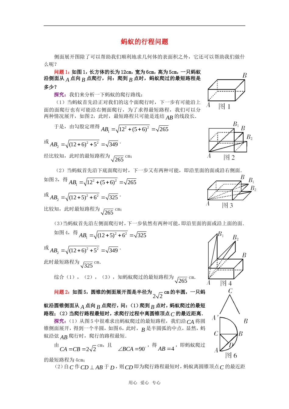 高考数学复习点拨 蚂蚁的行程问题_第1页