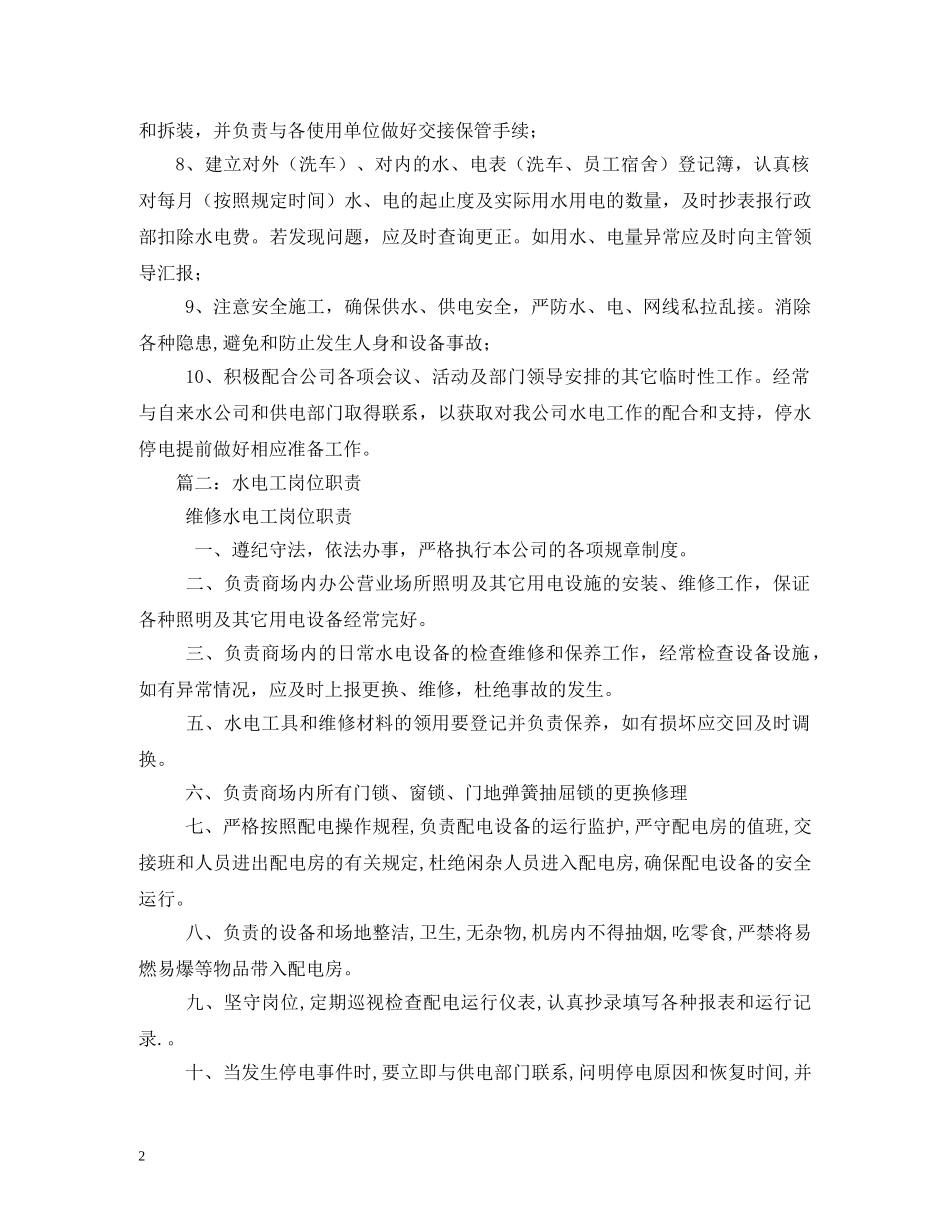 水电工岗位职责 _第2页
