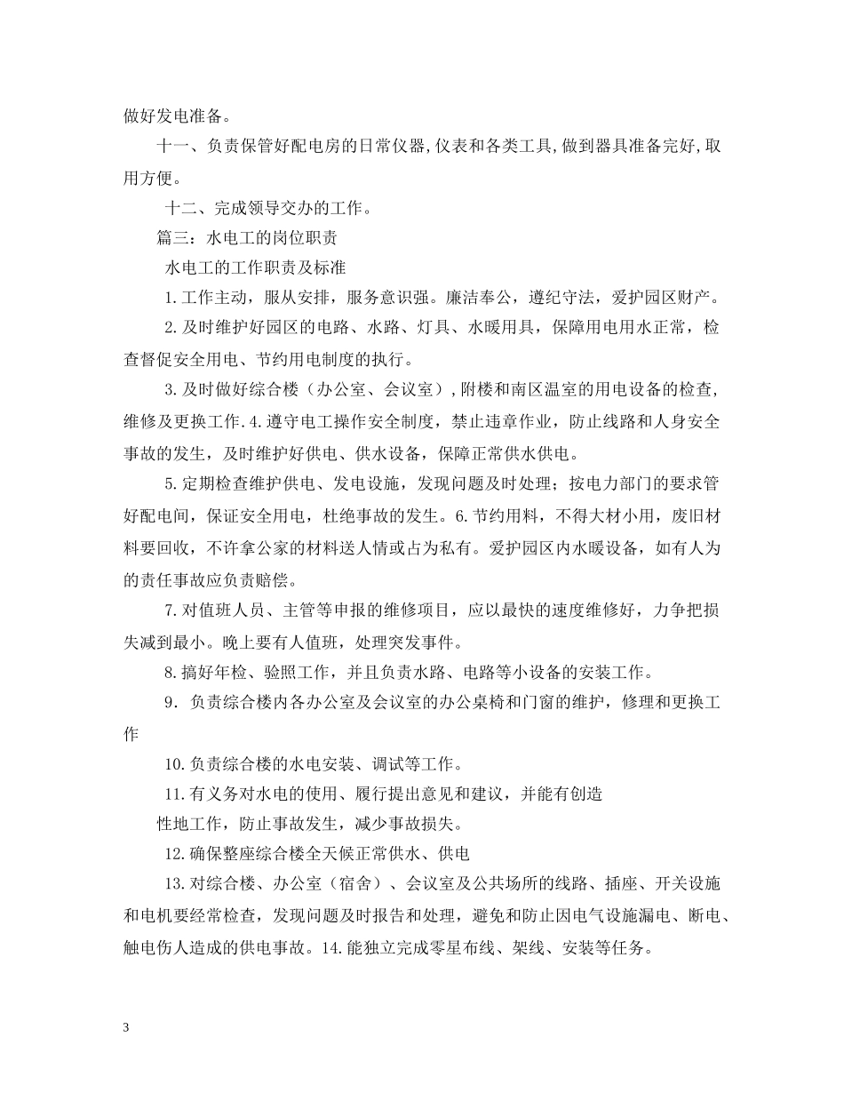 水电工岗位职责 _第3页