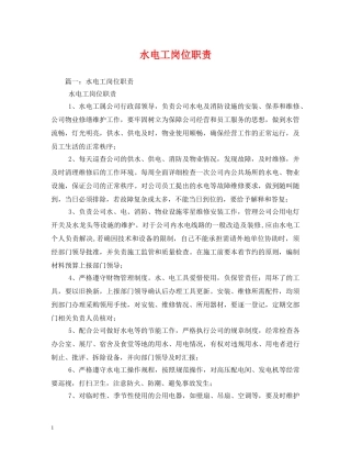 水电工岗位职责 