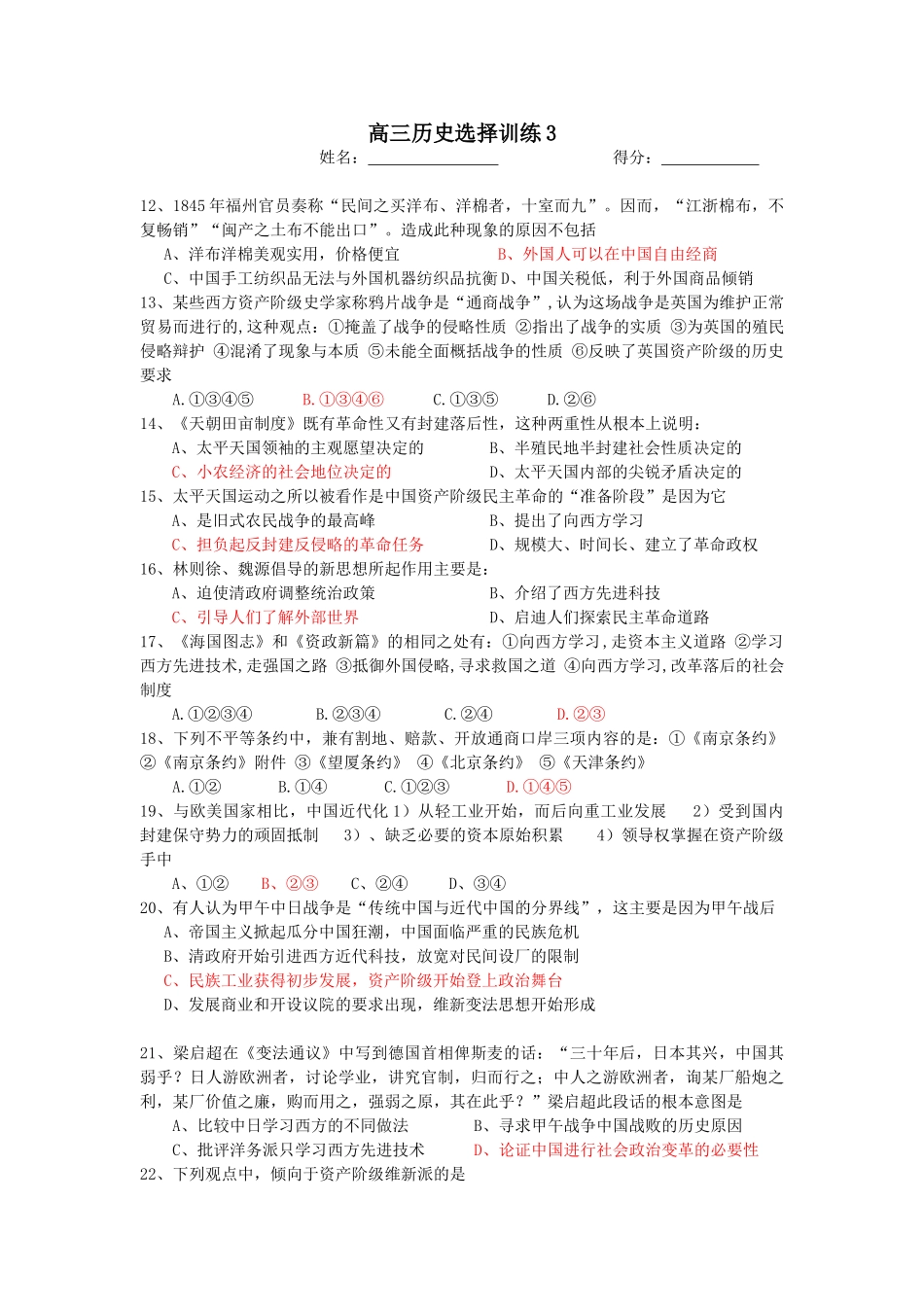 高三历史选择训练3_第1页