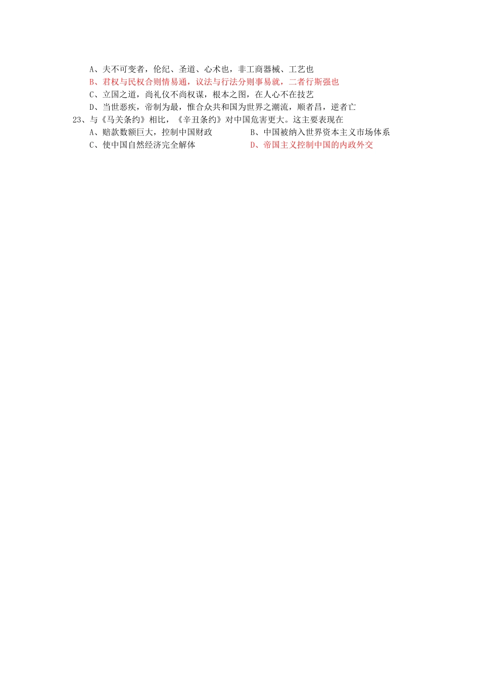 高三历史选择训练3_第2页