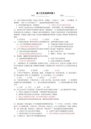 高三历史选择训练3