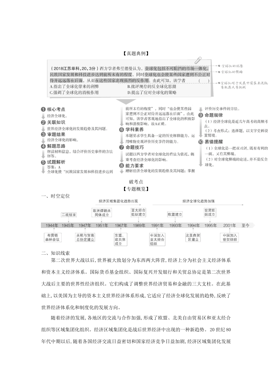 （江苏专版）高考历史一轮总复习 第五部分 世界现代史 专题十七 二战后世界经济的全球化趋势讲义-人教版高三全册历史试题_第2页