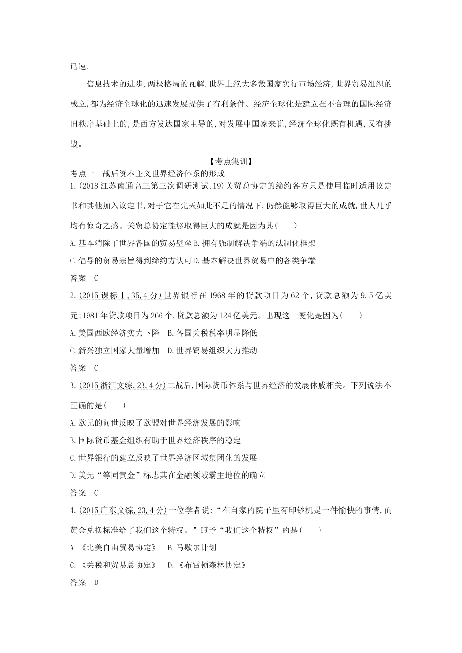 （江苏专版）高考历史一轮总复习 第五部分 世界现代史 专题十七 二战后世界经济的全球化趋势讲义-人教版高三全册历史试题_第3页