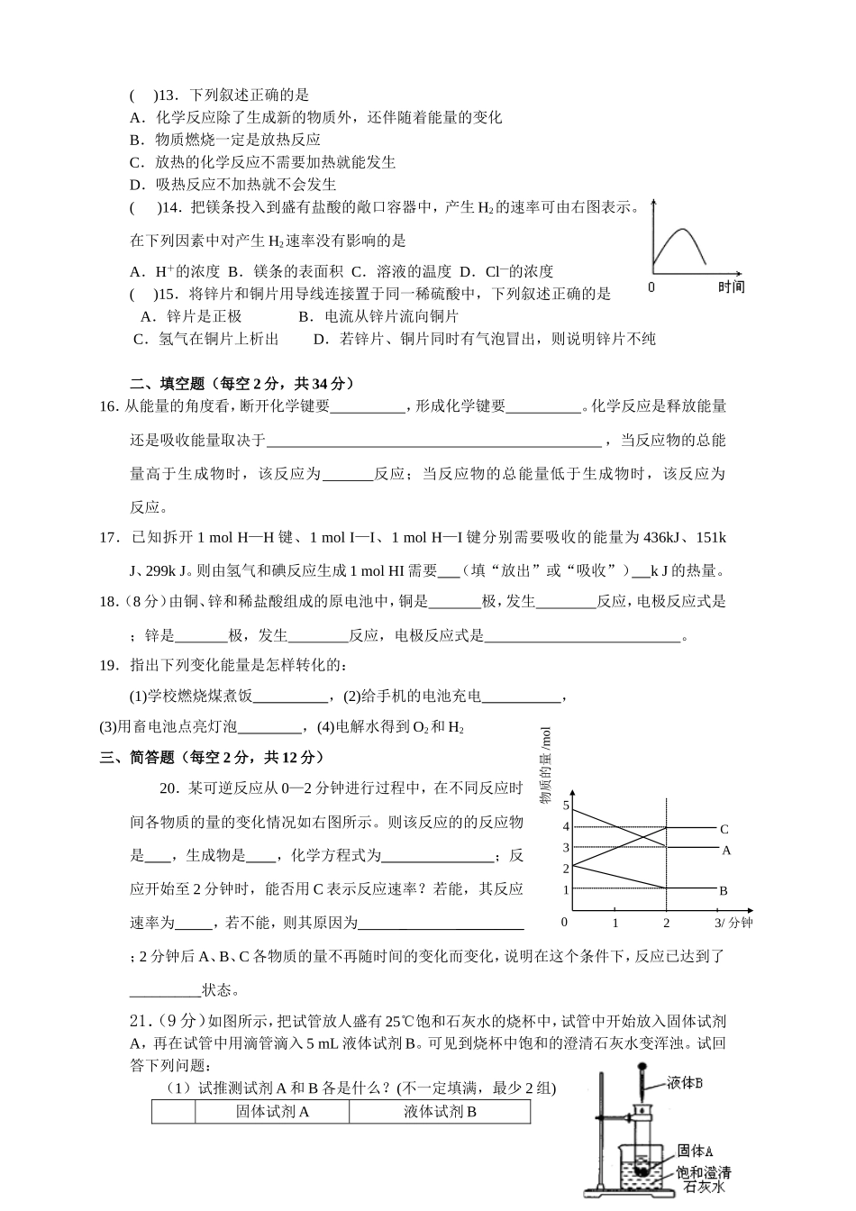 新人教必修2高一化学(下)第二章《化学反应与能量》单元检测卷_第2页