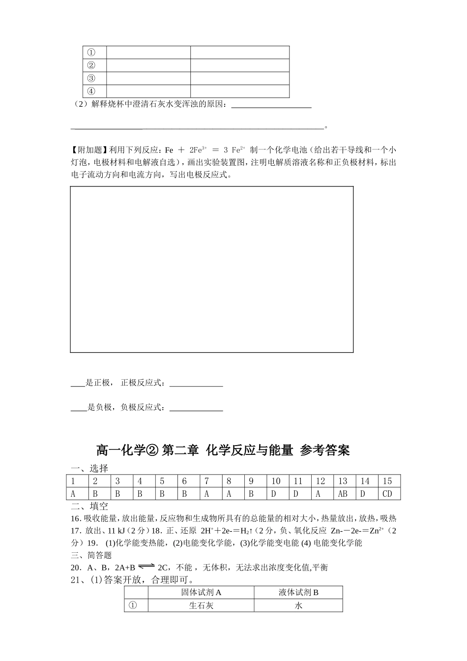 新人教必修2高一化学(下)第二章《化学反应与能量》单元检测卷_第3页