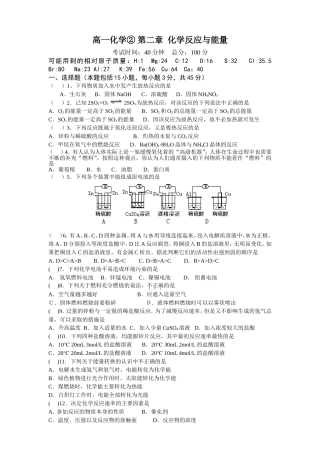新人教必修2高一化学(下)第二章《化学反应与能量》单元检测卷