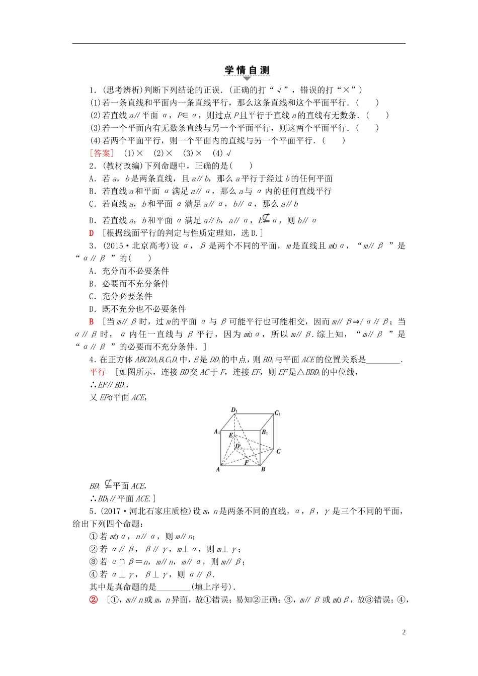 高考数学一轮复习 第7章 立体几何初步 第3节 平行关系教师用书 文 北师大版-北师大版高三全册数学试题_第2页