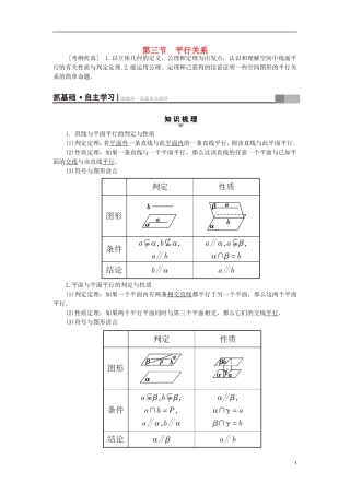 高考数学一轮复习 第7章 立体几何初步 第3节 平行关系教师用书 文 北师大版-北师大版高三全册数学试题
