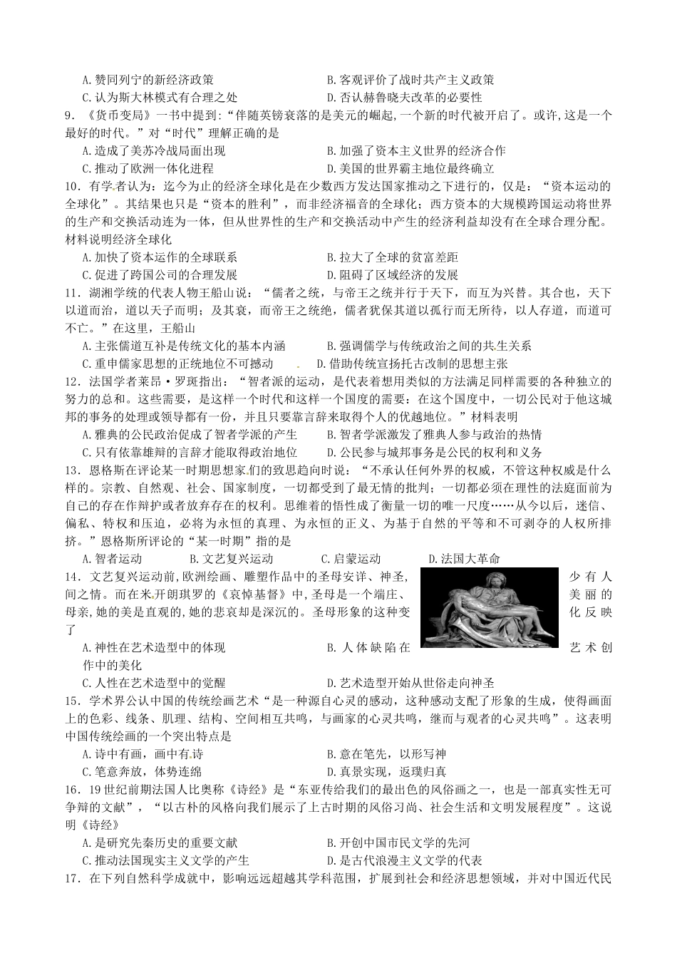 甘肃省武威市凉州区高一历史下学期期末考试试题-人教版高一全册历史试题_第2页