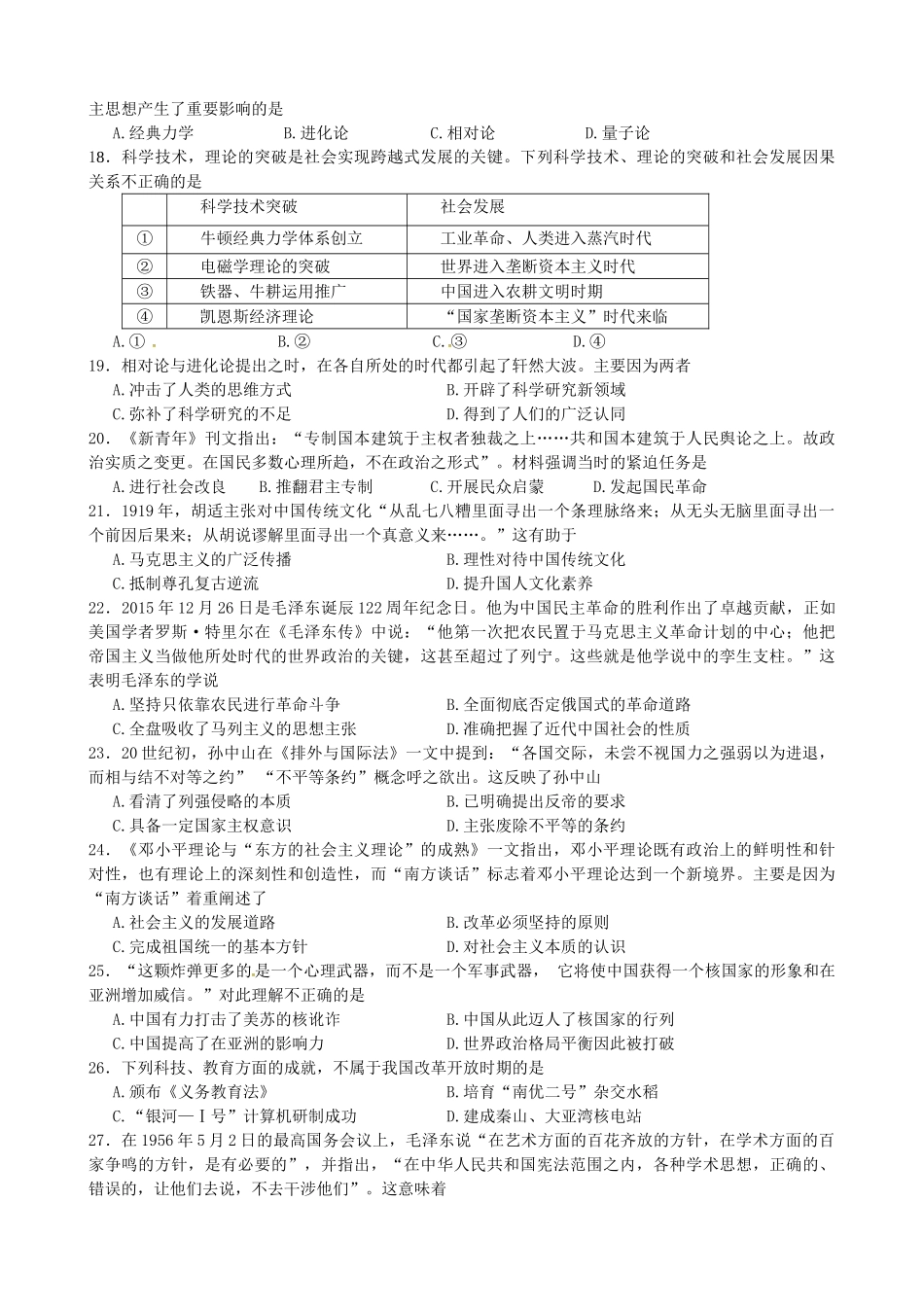 甘肃省武威市凉州区高一历史下学期期末考试试题-人教版高一全册历史试题_第3页