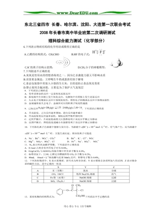 东北三省四市 长春、哈尔滨、沈阳、大连第一次联合考试（化学部分）