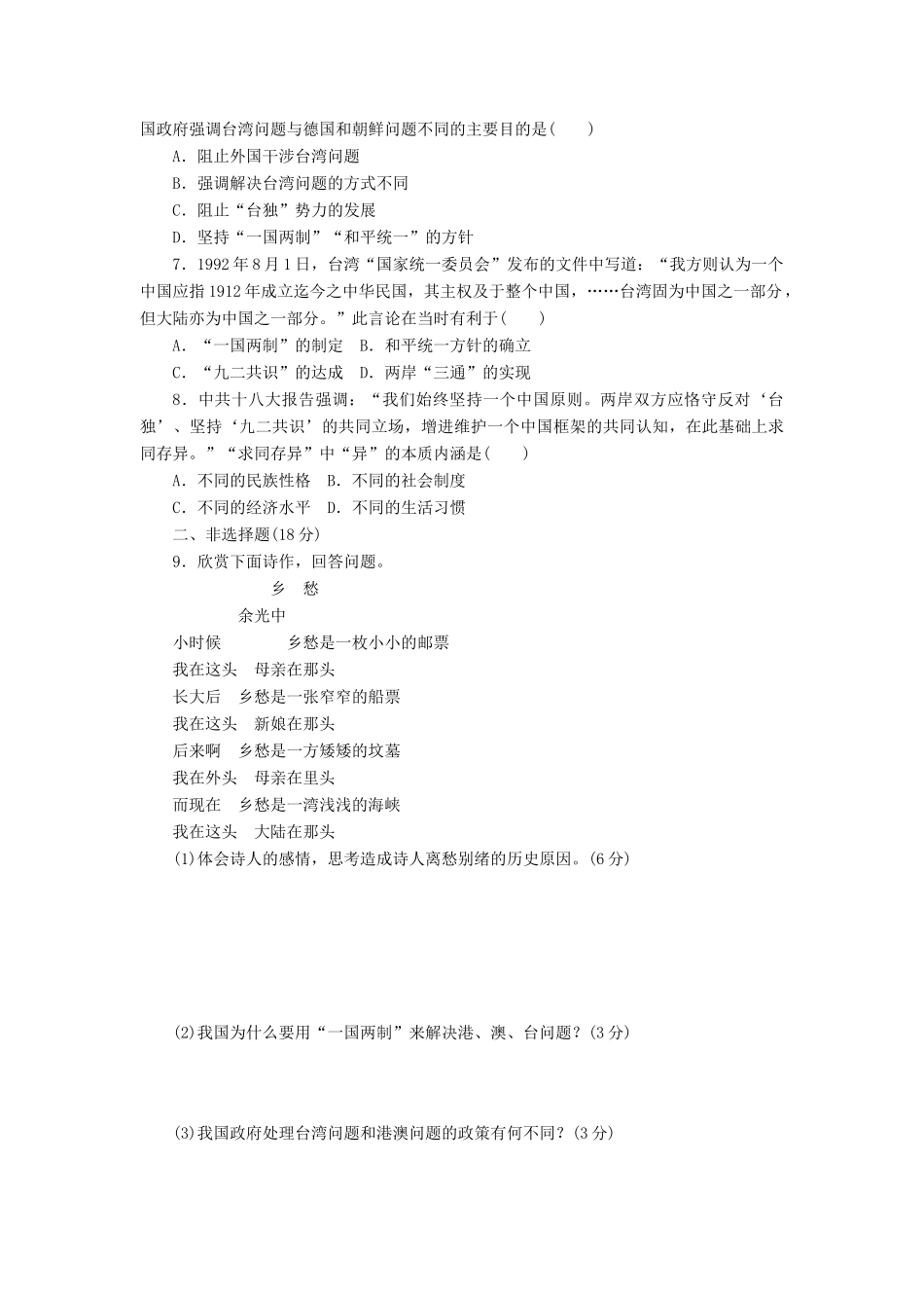 高中历史 专题4 现代中国的政治建设与祖国统一（十三）“一国两制”的伟大构想及其实践课时达标训练 人民版必修1-人民版高一必修1历史试题_第2页