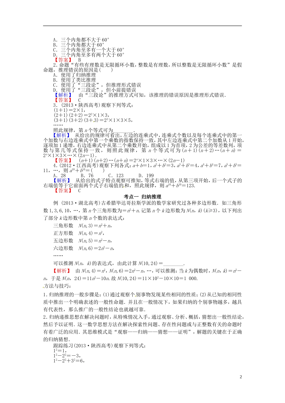 山东省济宁市高考数学一轮复习 第三讲 推理与证明讲练 理 新人教A版-新人教A版高三全册数学试题_第2页