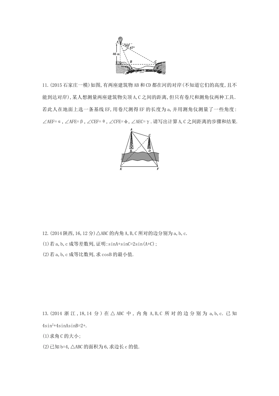三年高考两年模拟（浙江版）高考数学一轮复习 第三章 三角函数 3.7 解三角形知能训练-浙江版高三全册数学试题_第2页