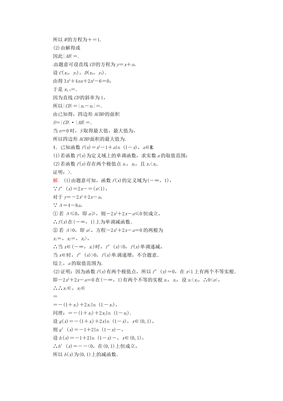 高考数学二轮复习 高难拉分攻坚特训6 文-人教版高三全册数学试题_第2页