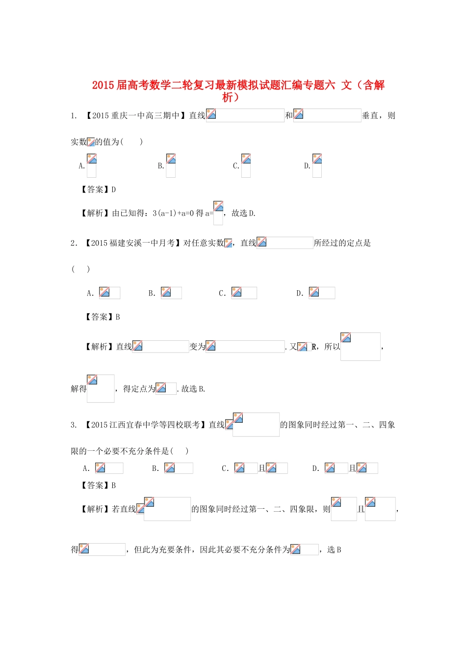 高考数学二轮复习最新模拟试题汇编专题六 文（含解析）-人教版高三全册数学试题_第1页