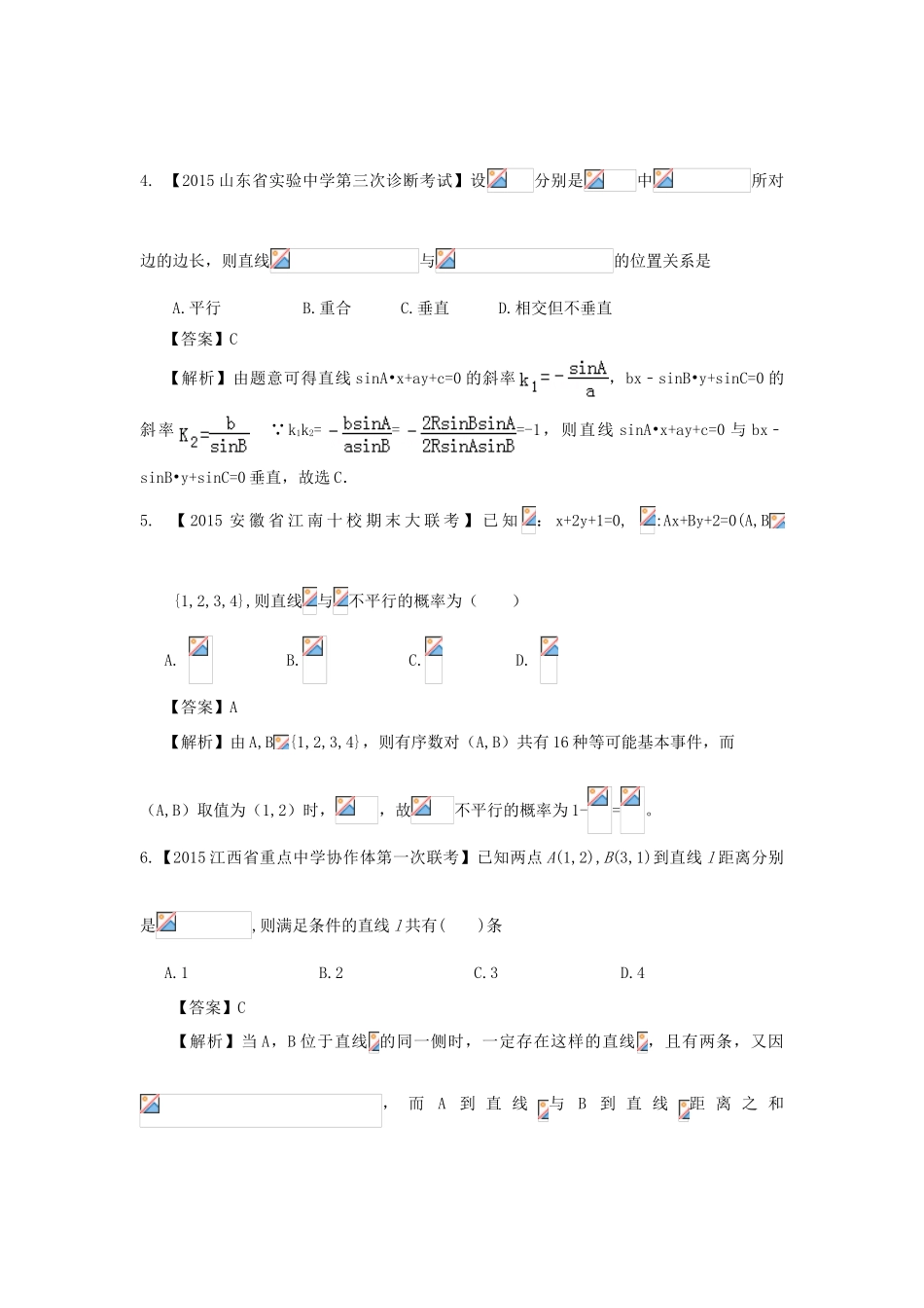 高考数学二轮复习最新模拟试题汇编专题六 文（含解析）-人教版高三全册数学试题_第2页