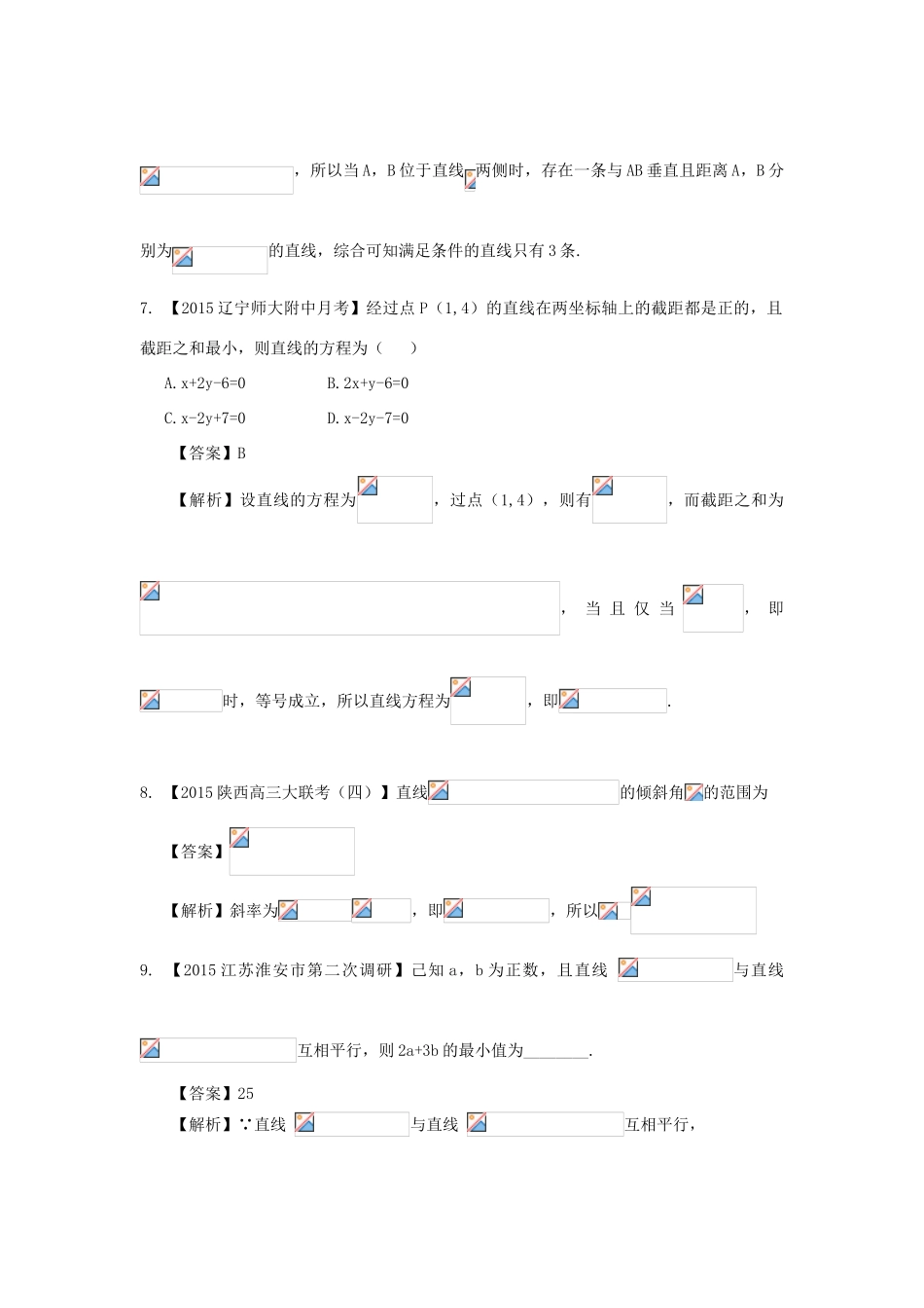高考数学二轮复习最新模拟试题汇编专题六 文（含解析）-人教版高三全册数学试题_第3页