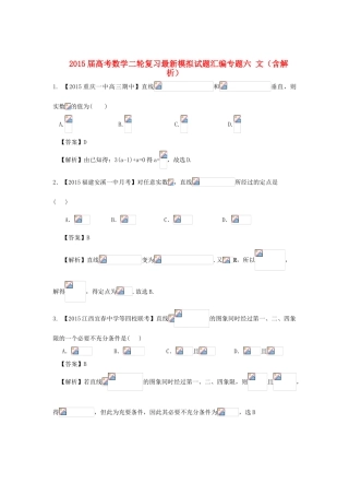 高考数学二轮复习最新模拟试题汇编专题六 文（含解析）-人教版高三全册数学试题