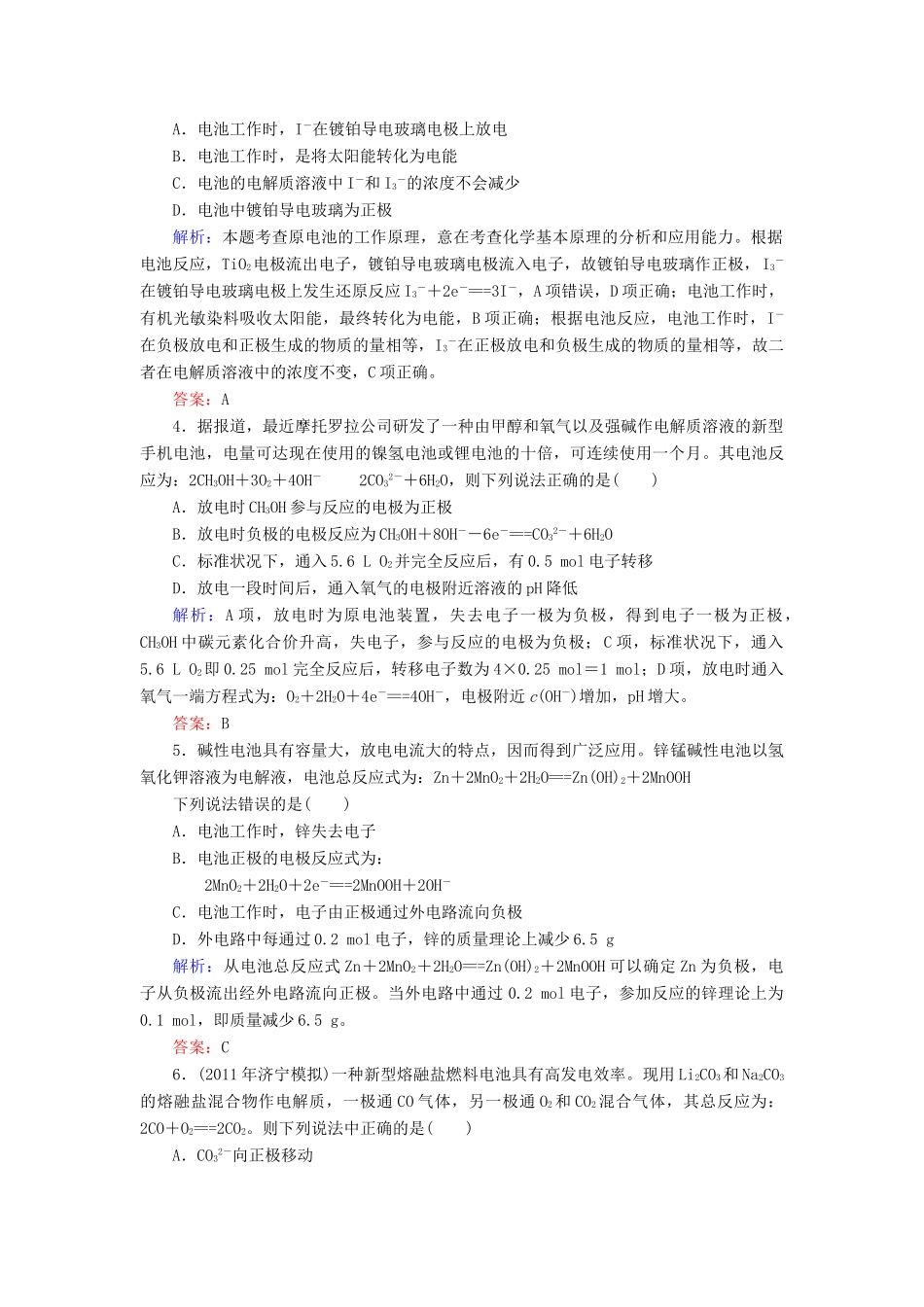 【与名师对话】高考化学总复习（JS版）《6.2 化学能转化为电能　化学电源》课时作业_第2页