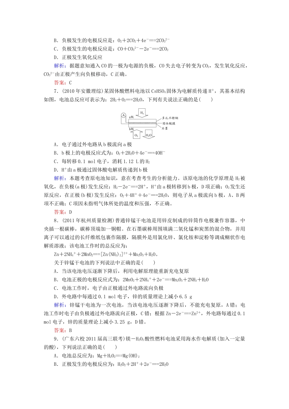 【与名师对话】高考化学总复习（JS版）《6.2 化学能转化为电能　化学电源》课时作业_第3页
