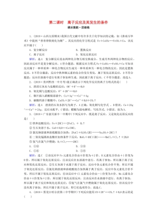 高中化学 第二章 化学物质及其变化 第2节 离子反应 第2课时 离子反应及其发生的条件练习 新人教版必修1-新人教版高一必修1化学试题