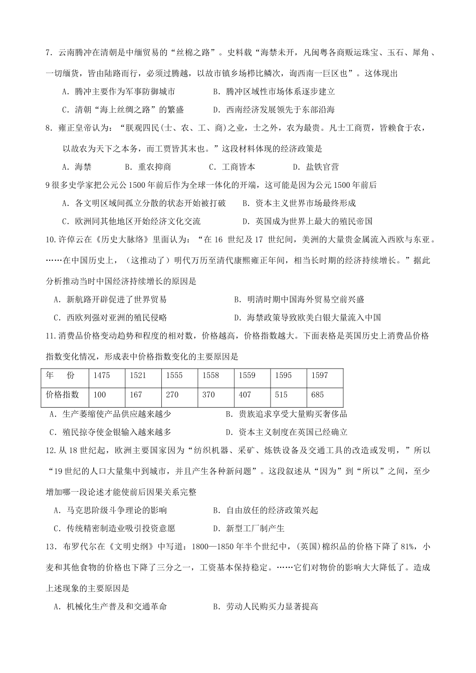四川省成都市高一历史下学期期中试题-人教版高一全册历史试题_第2页