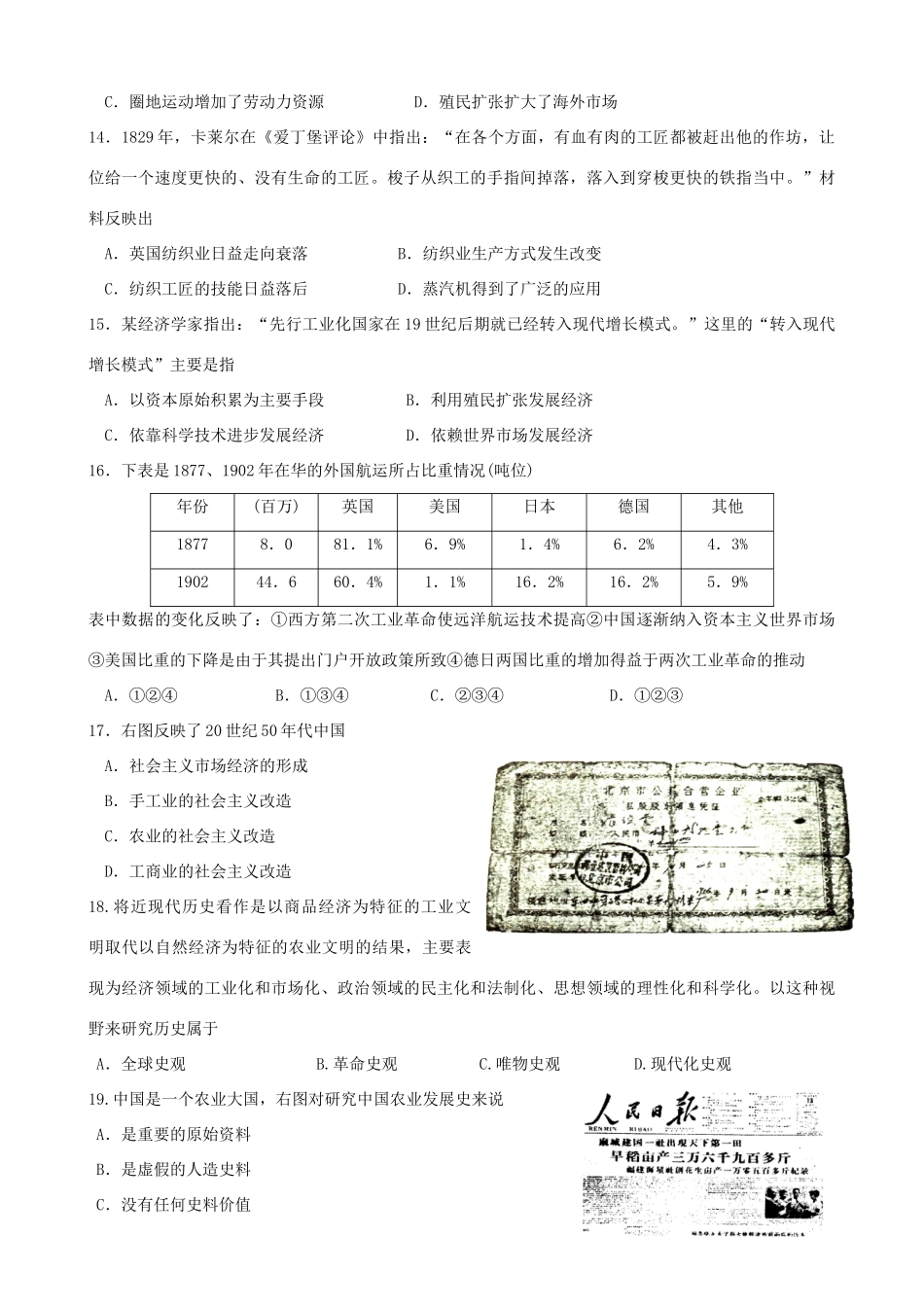四川省成都市高一历史下学期期中试题-人教版高一全册历史试题_第3页