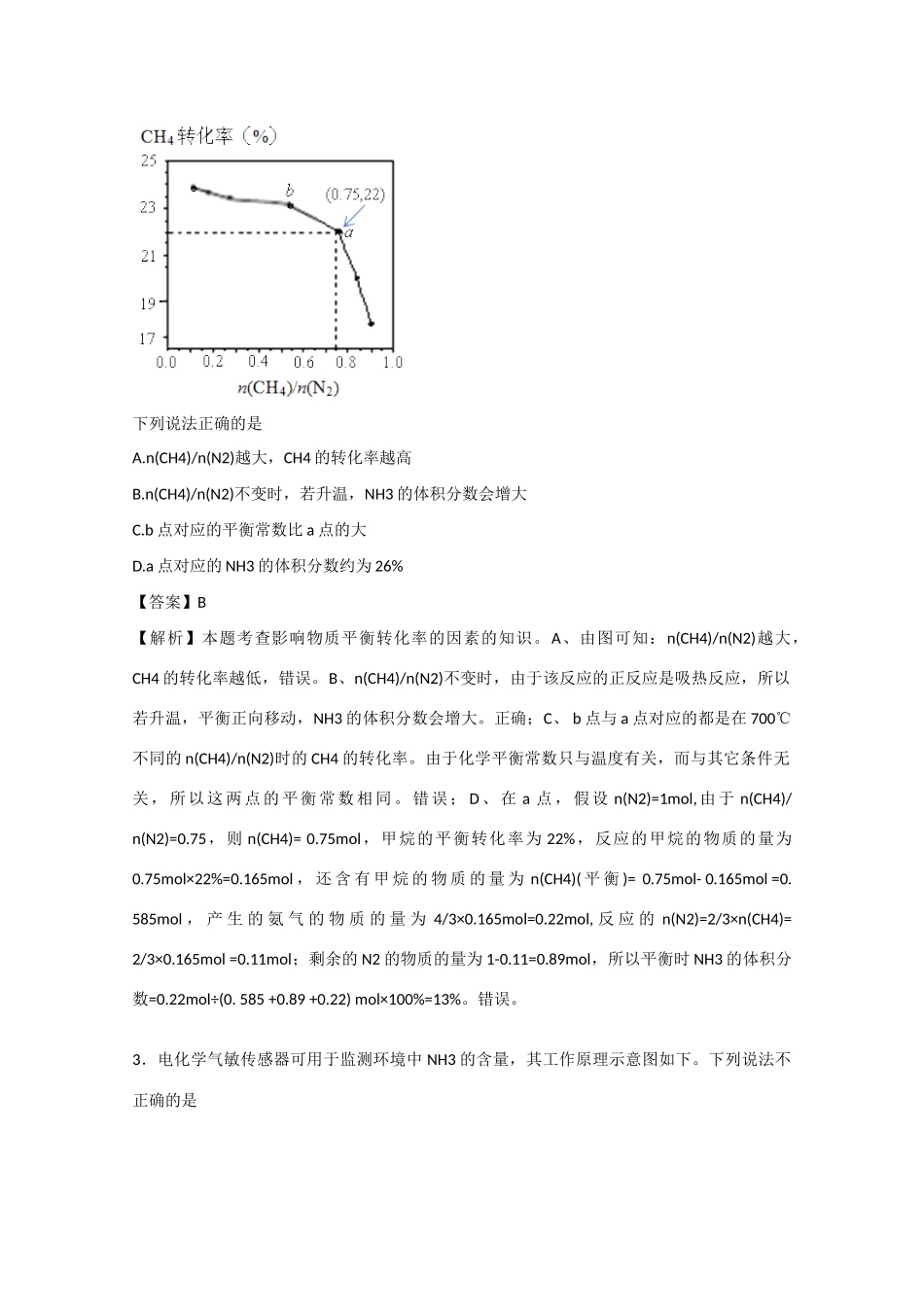上海市松江区高三理综（化学部分）4月模拟练习试卷（含解析）-人教版高三全册化学试题_第2页