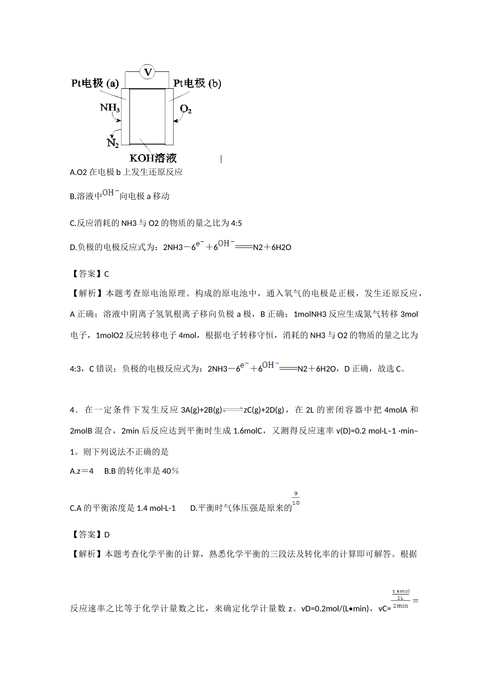 上海市松江区高三理综（化学部分）4月模拟练习试卷（含解析）-人教版高三全册化学试题_第3页