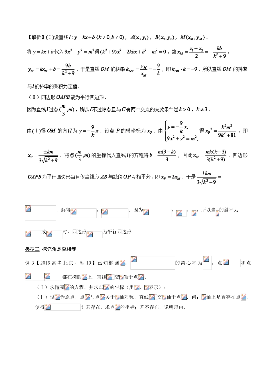高考数学 玩转压轴题 专题3.14 探究图形之性质代数运算是利器-人教版高三全册数学试题_第3页