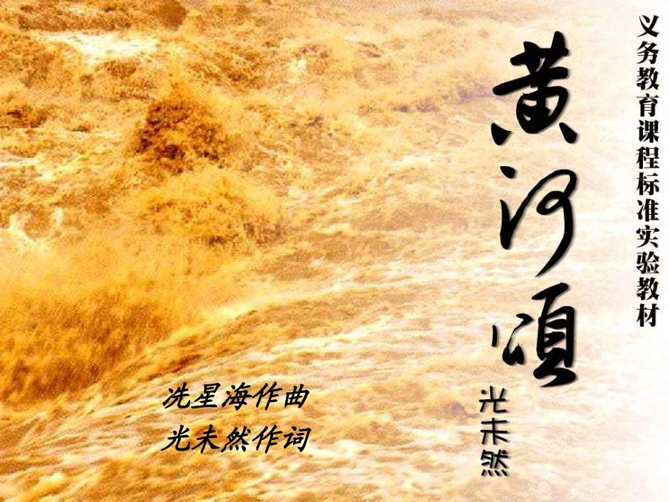 《黄河颂》课件(精品) (4)_第1页